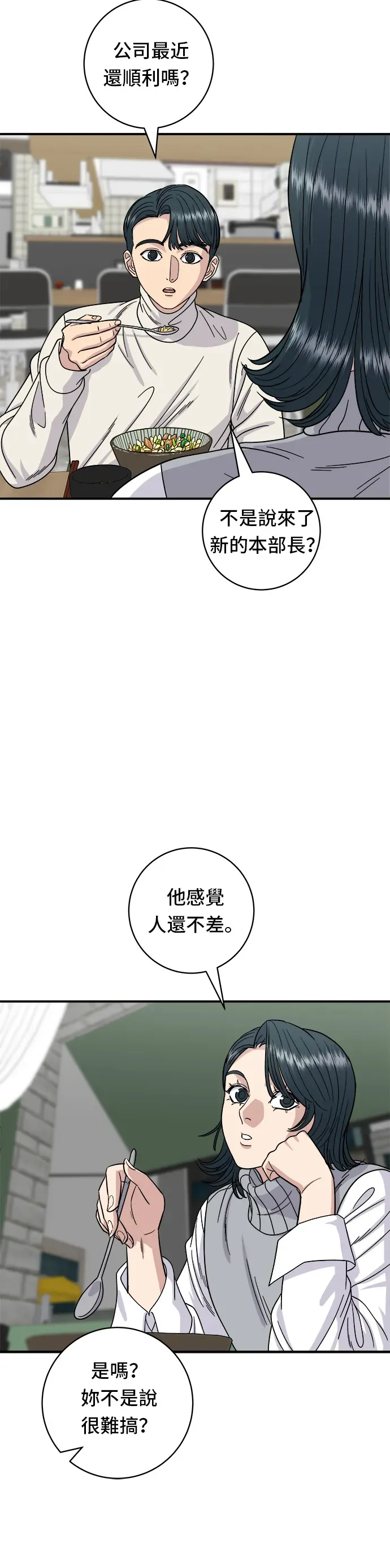 米蟲的一日三餐 第76話 東坡肉蓋飯 第23页