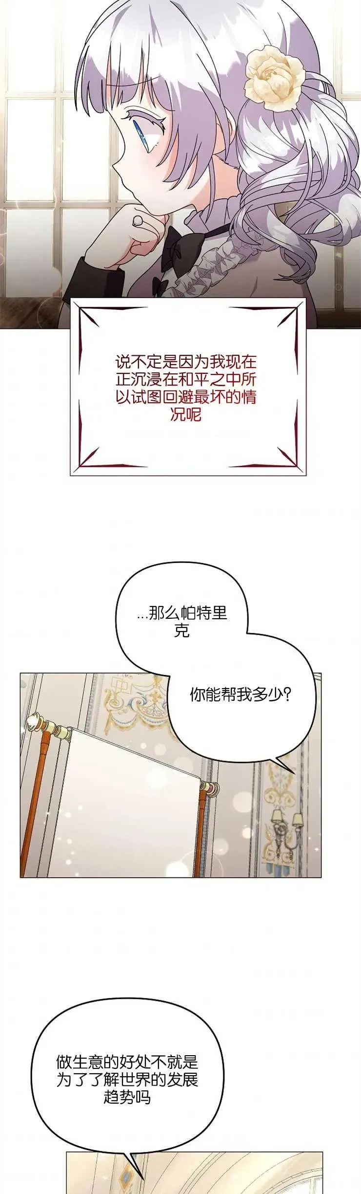 婴儿建筑师即将隐退 第35话 第23页