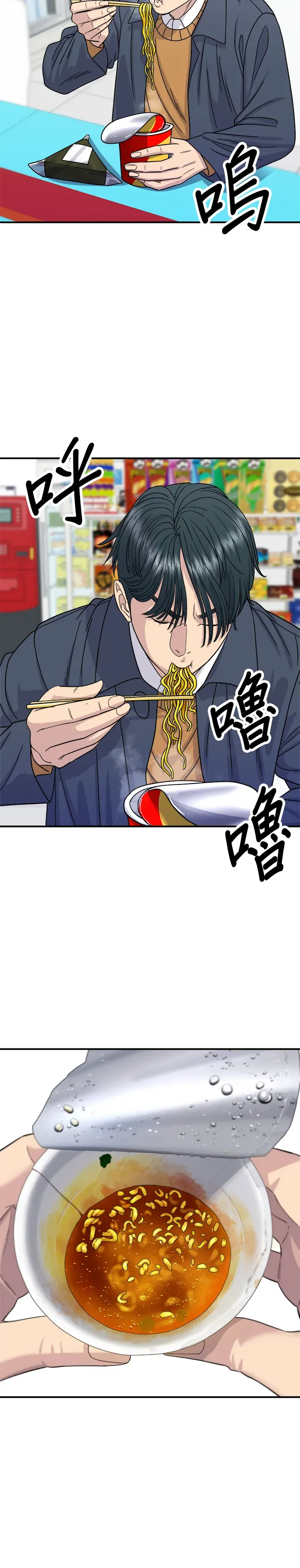 米蟲的一日三餐 第60話 杯麵和三角飯糰 第23页