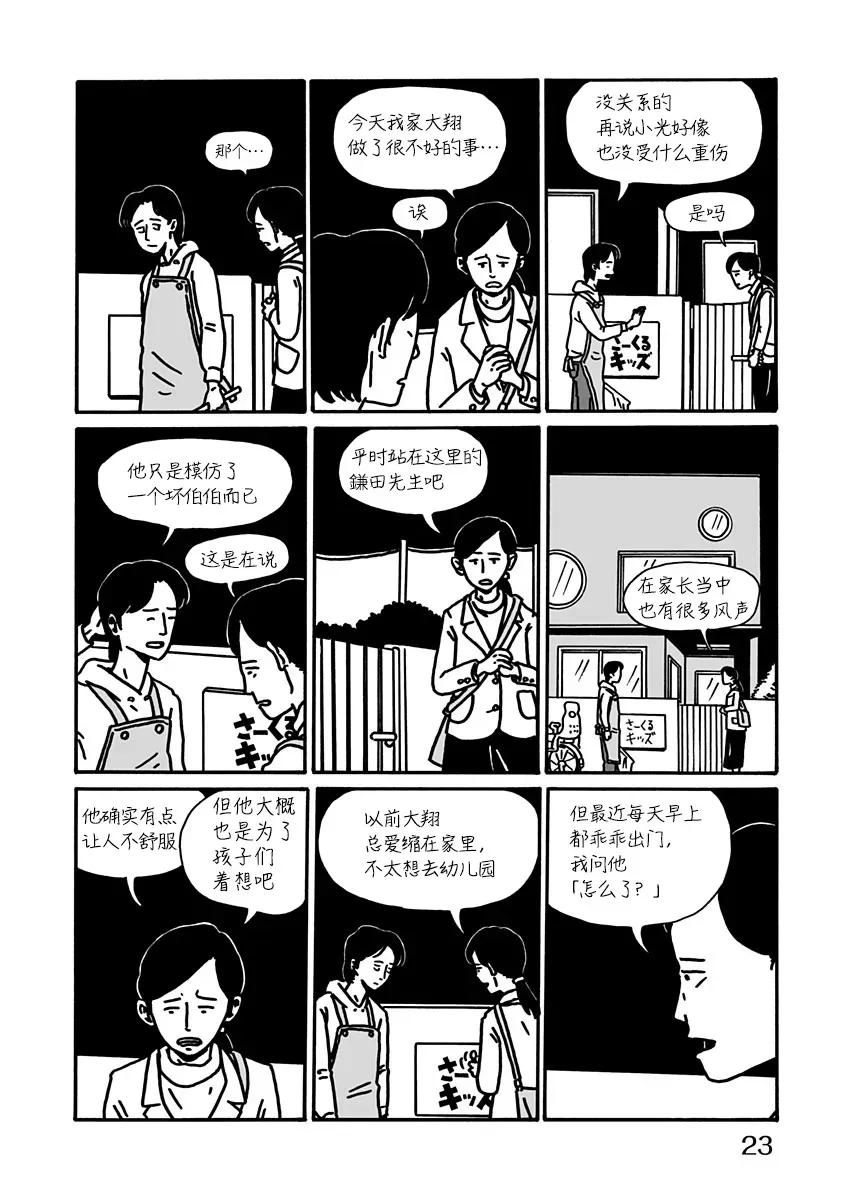 LOW LIFE 第6话 第23页