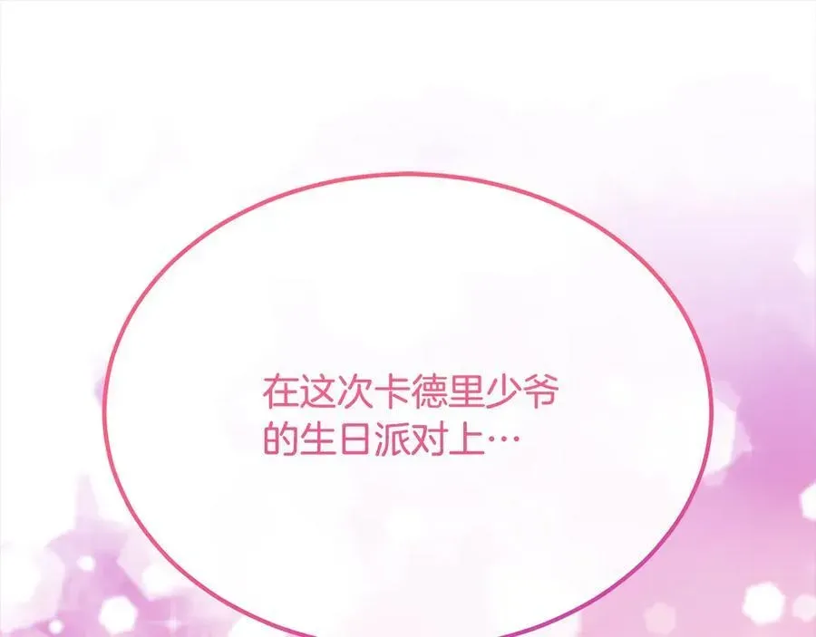 真的女儿回来了 第89话 假戏真做 第23页