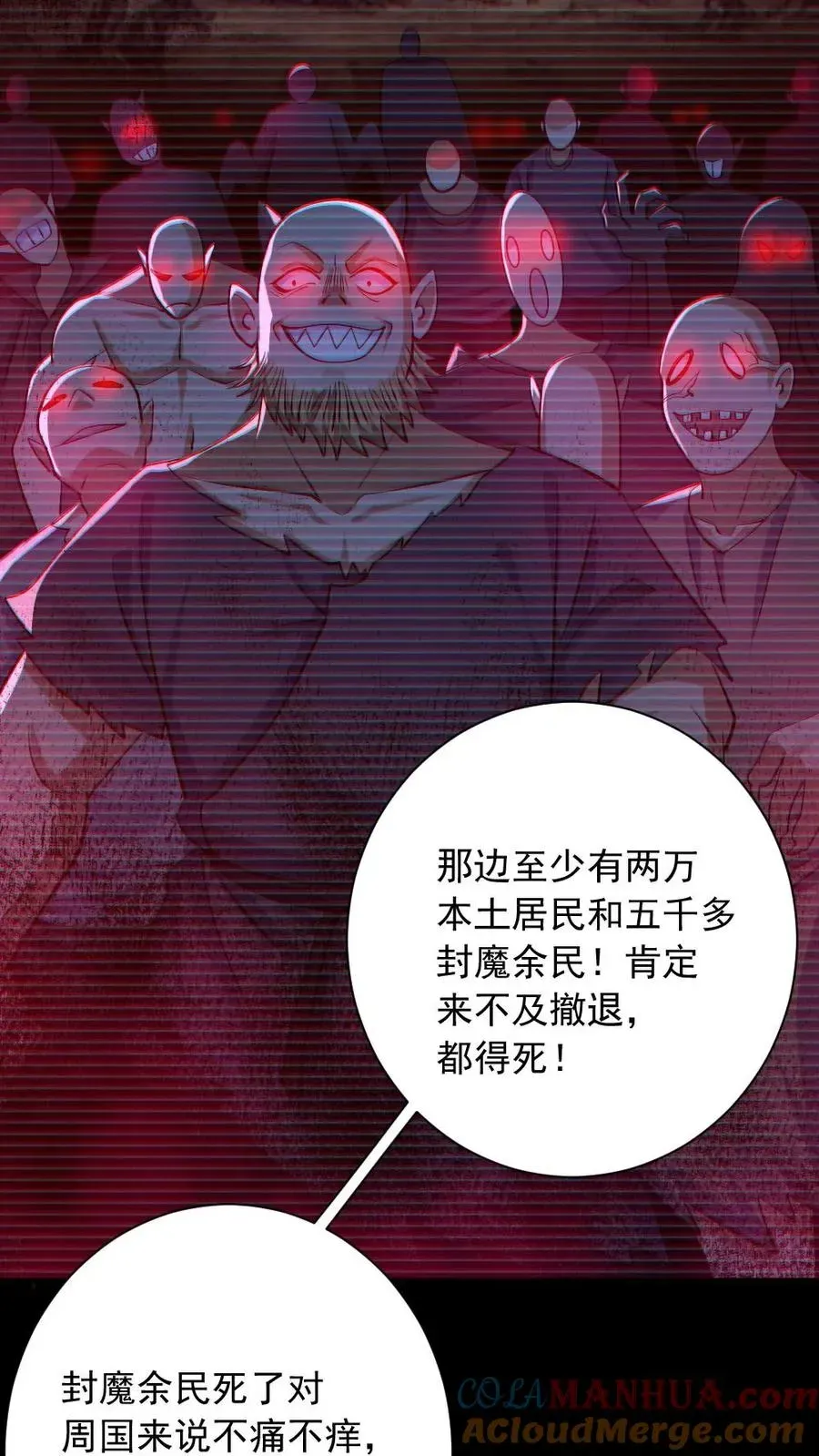 全球御鬼：我的体内有亿只鬼 第156话 惊人的秘密 第23页