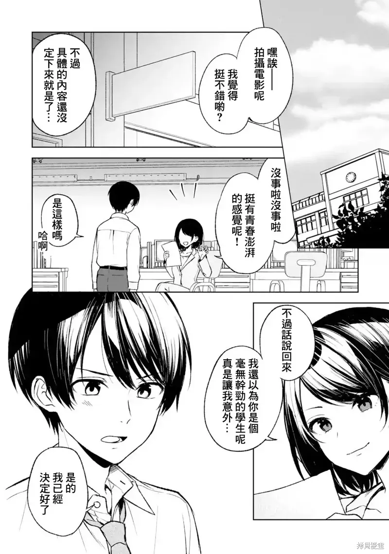 从痴汉手中救下的S级美少女竟然是我邻座的青梅竹马 第50话 第23页