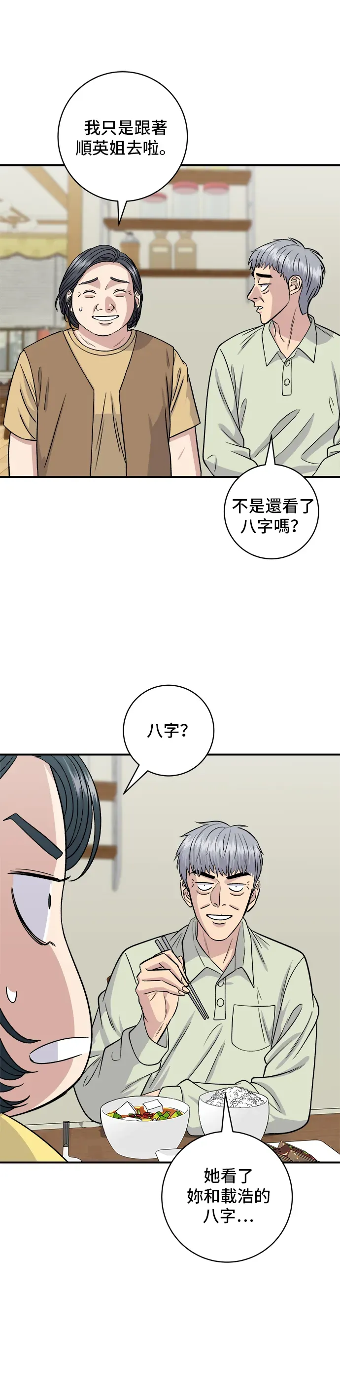 米蟲的一日三餐 第157話 粥 第23页