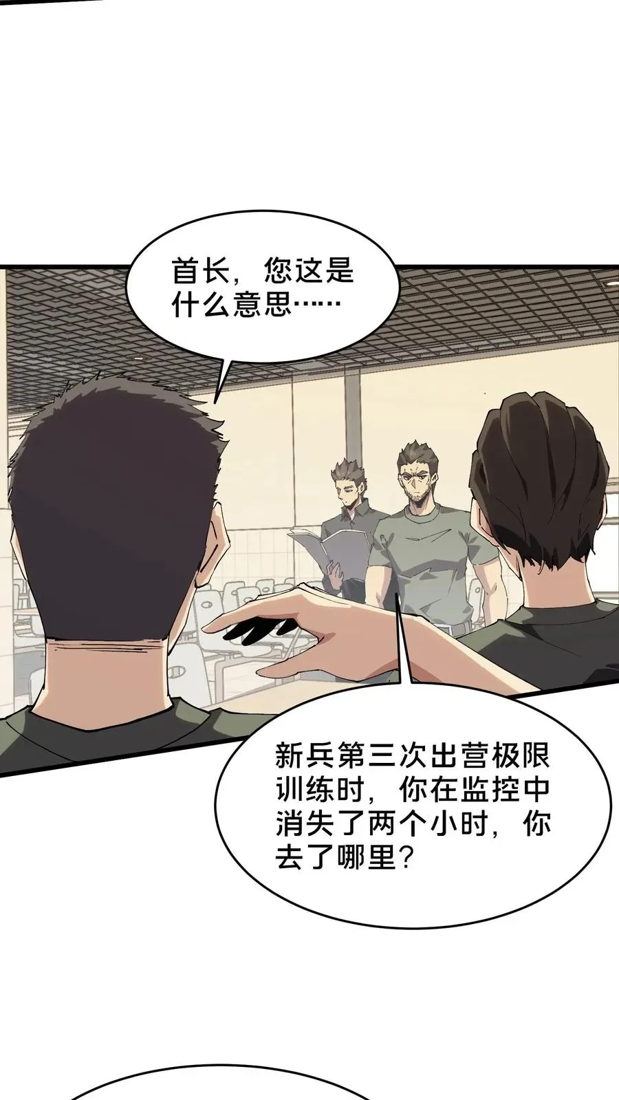 我在精神病院学斩神 第92话 暗桩 第23页