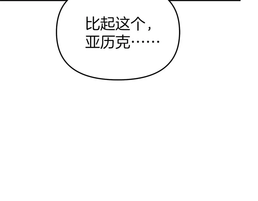 我在死敌家当团宠 第63话 隐患 第23页