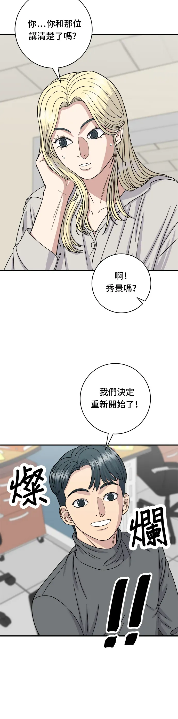 米蟲的一日三餐 第54話 蛋包飯 第23页