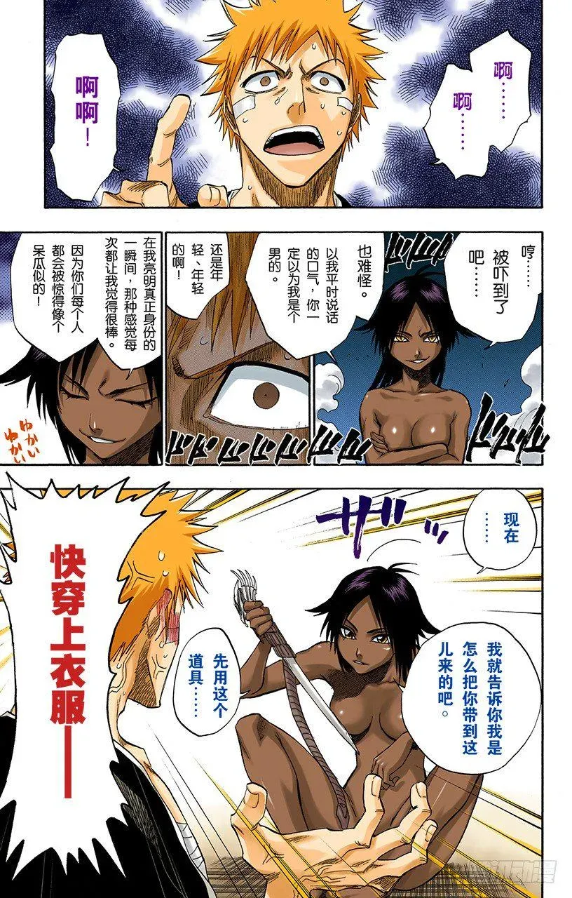 死神/BLEACH（全彩版） 晃动的白塔 第23页