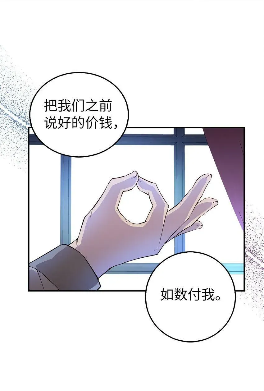 狮子公爵家的松鼠千金 22 “甜蜜的祝福” 第23页