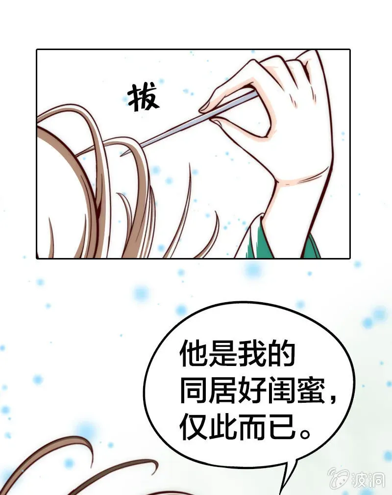 逆魔谱 同居好闺蜜 第23页