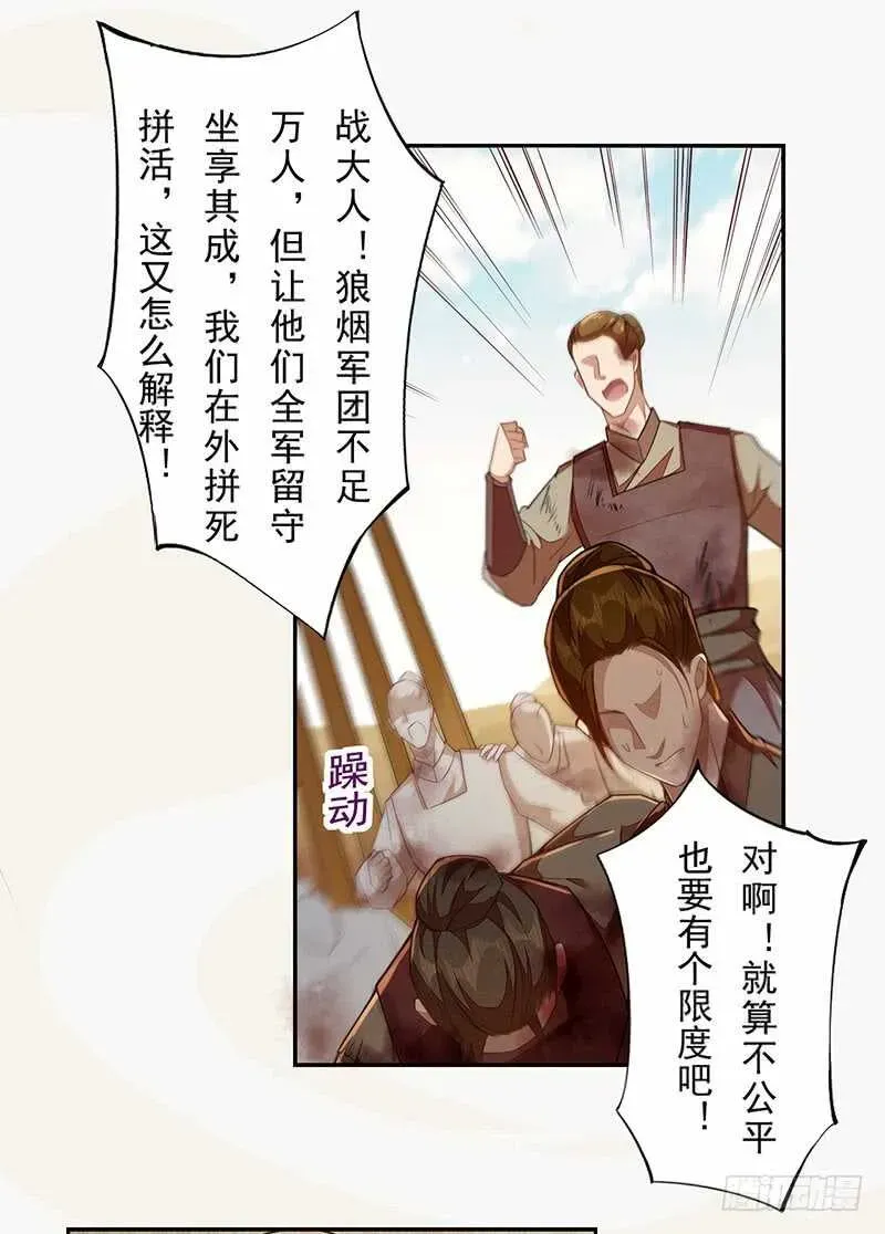 绝世炼丹师 119 挑拨离间 第23页