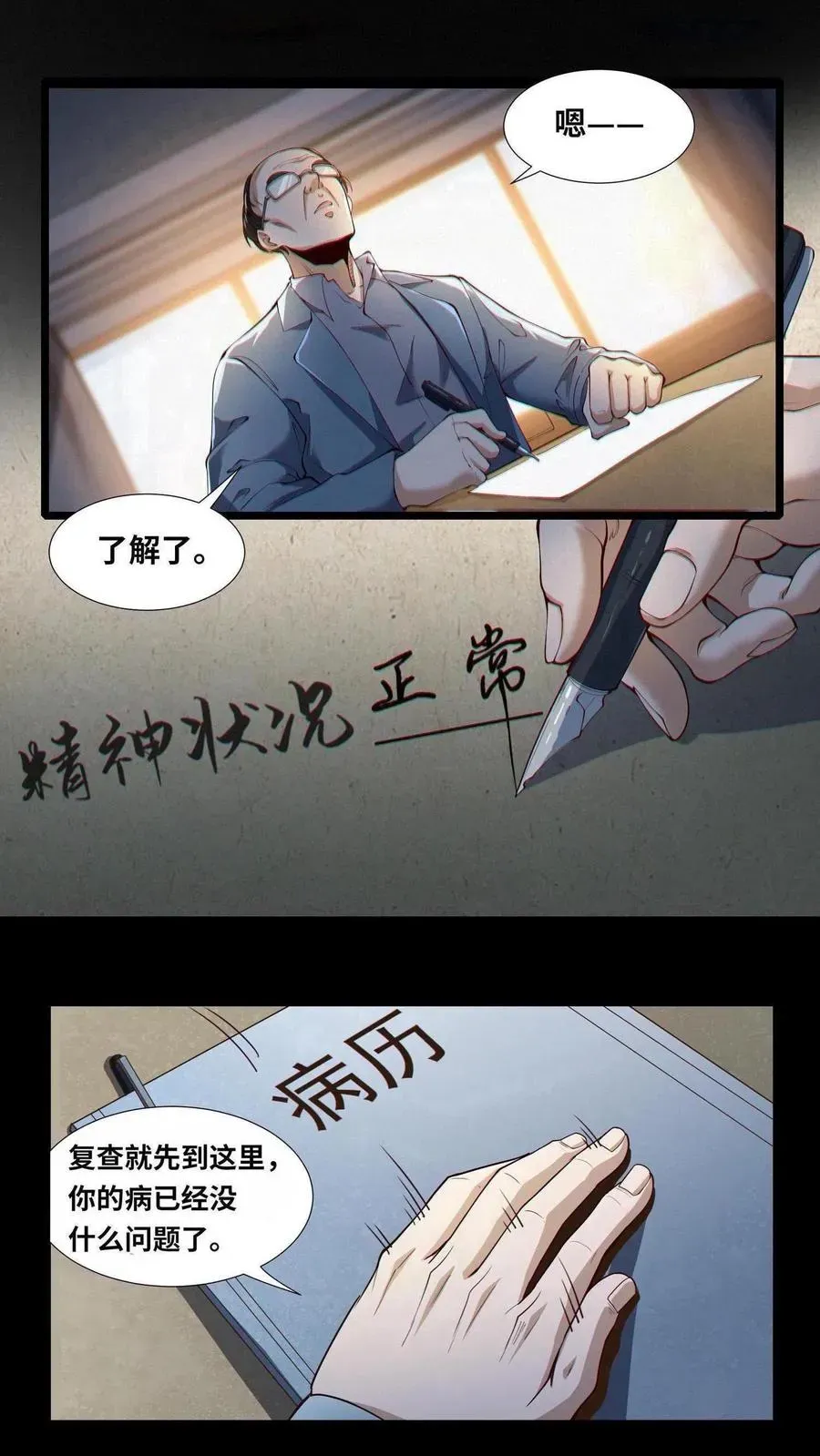 我在精神病院学斩神 第1话 天使凝望的少年 第23页