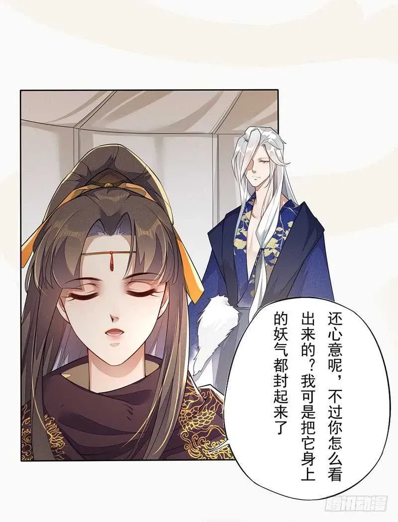 绝世炼丹师 139 小妖王 第23页