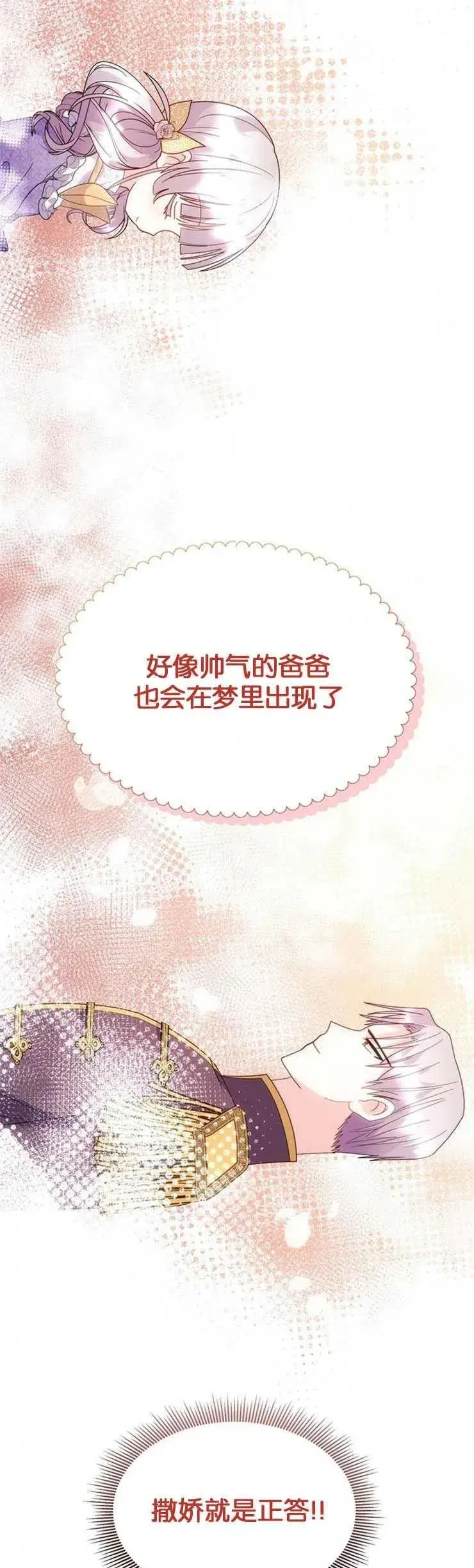 婴儿建筑师即将隐退 第08话 第23页