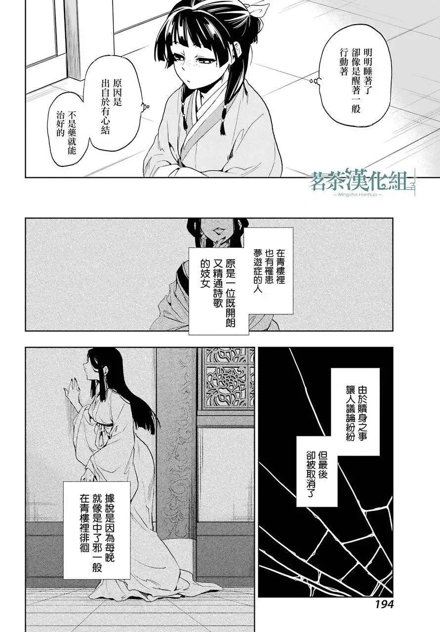 药屋少女的呢喃 4 月下的幽灵 第23页