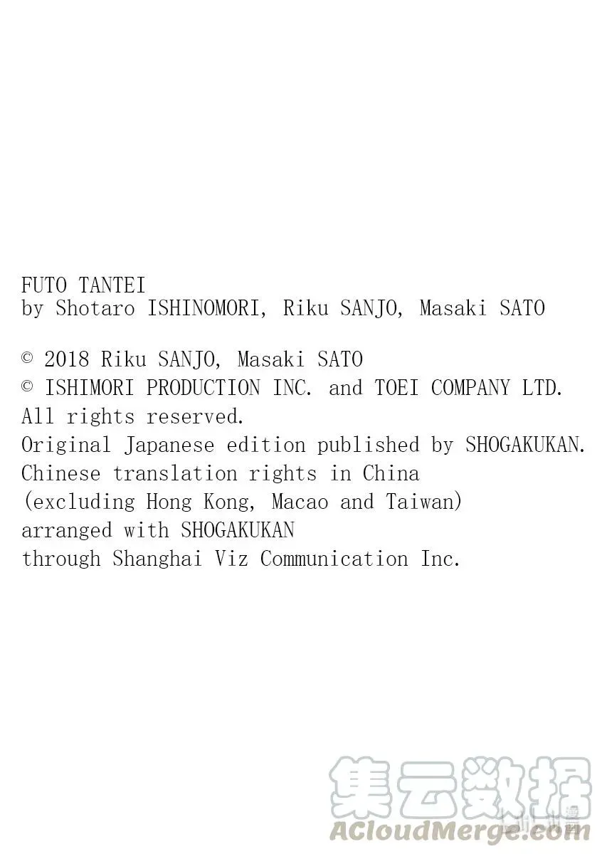 风都侦探 102 第102话 异端者d 9/末路 第23页