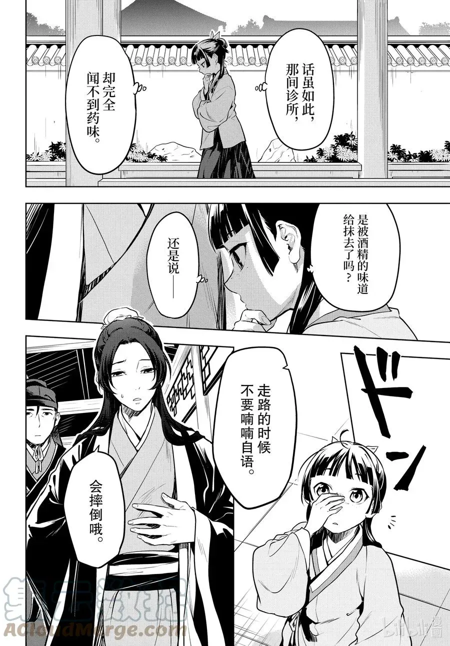 药屋少女的呢喃 49 诊所 第23页