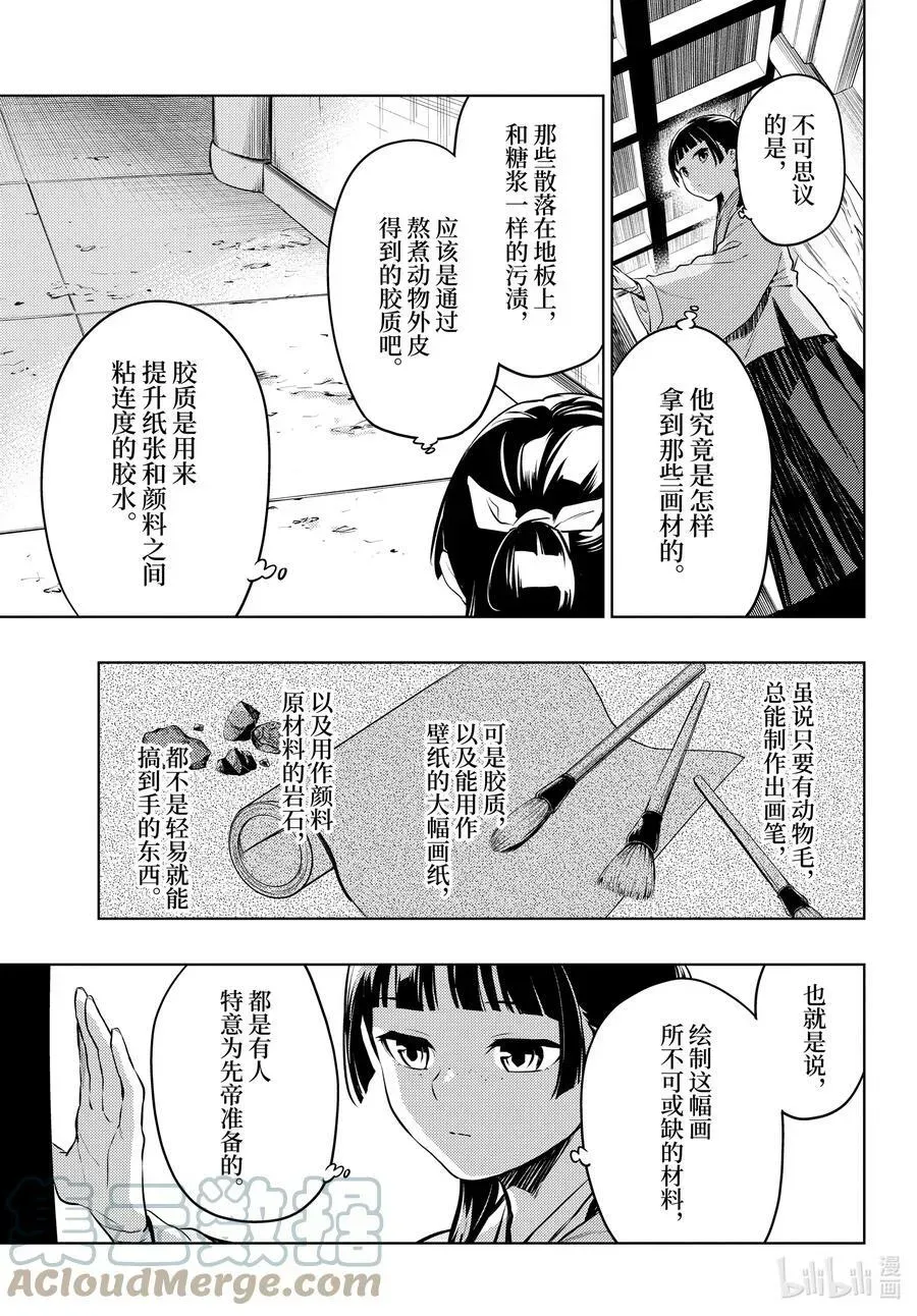 药屋少女的呢喃 57 先帝（前篇②） 第23页