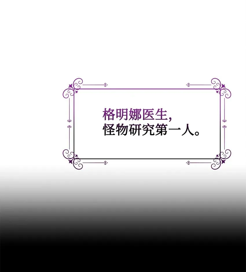 恶役想要优雅地死去 04 吸血鬼的眷属 第23页