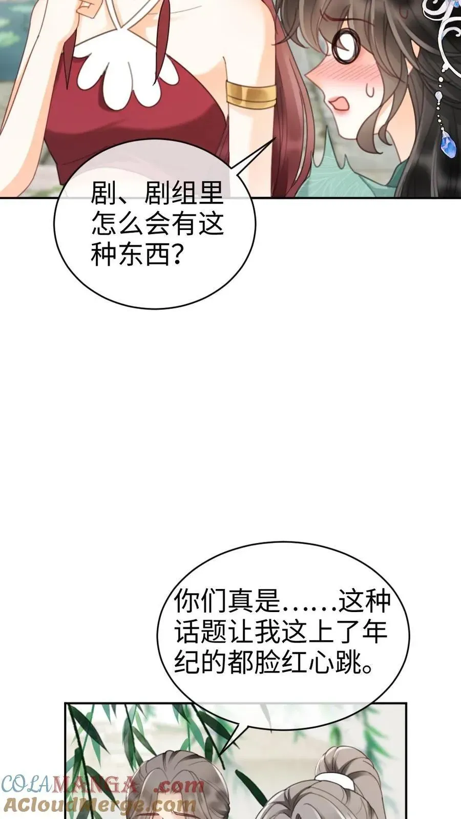 明撩！暗诱！和顶流影帝恋综撒糖 第267话 剧组里面有什么 第24页