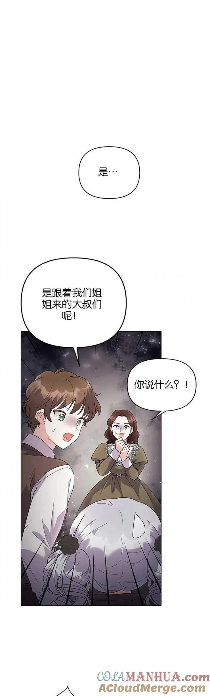 婴儿建筑师即将隐退 第33话 第23页