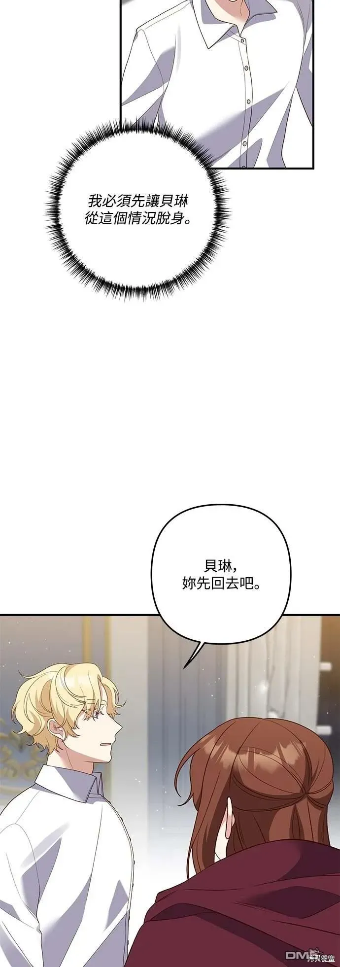 偏执男主的契约未婚妻 第70话 第23页