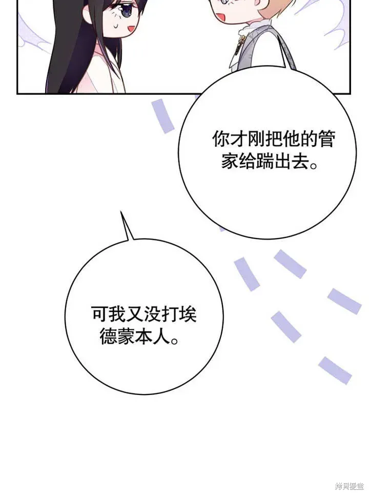 那个乙女游戏的坏结局 第48话 第23页