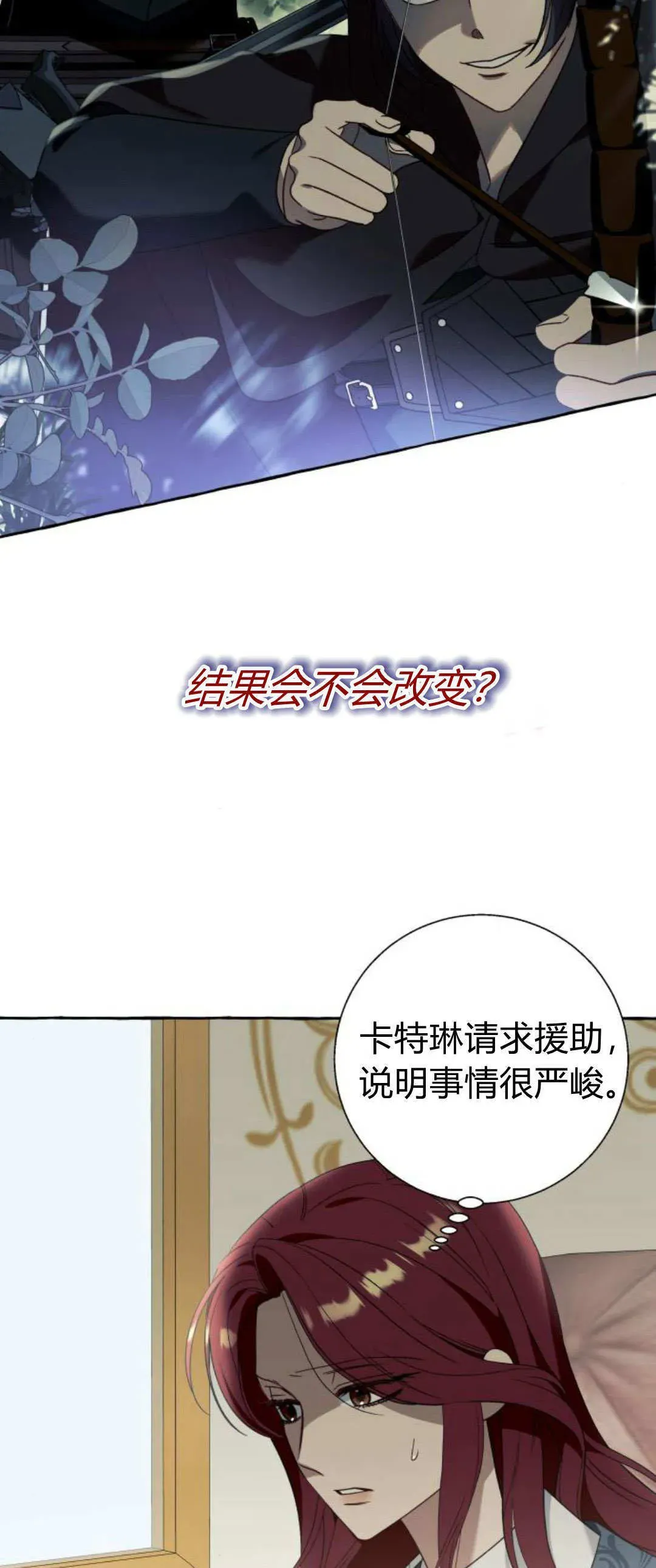 根本不是普通的穿书 第71话 第24页