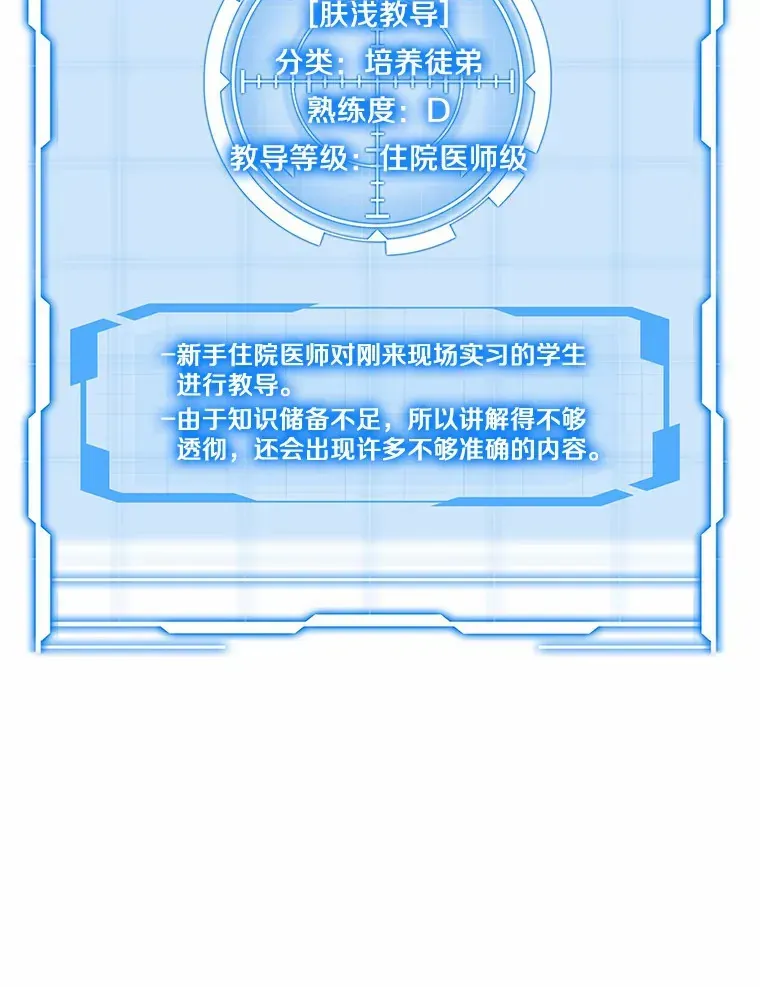 其实我是SSS级神医 19.危险的湾区 第23页