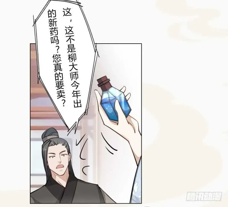 绝世炼丹师 044 奇怪的少年 第23页