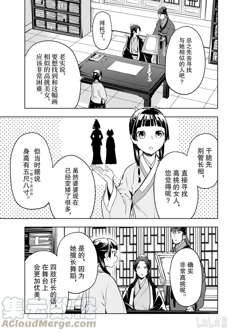 药屋少女的呢喃 47 月精灵（前篇） 第23页