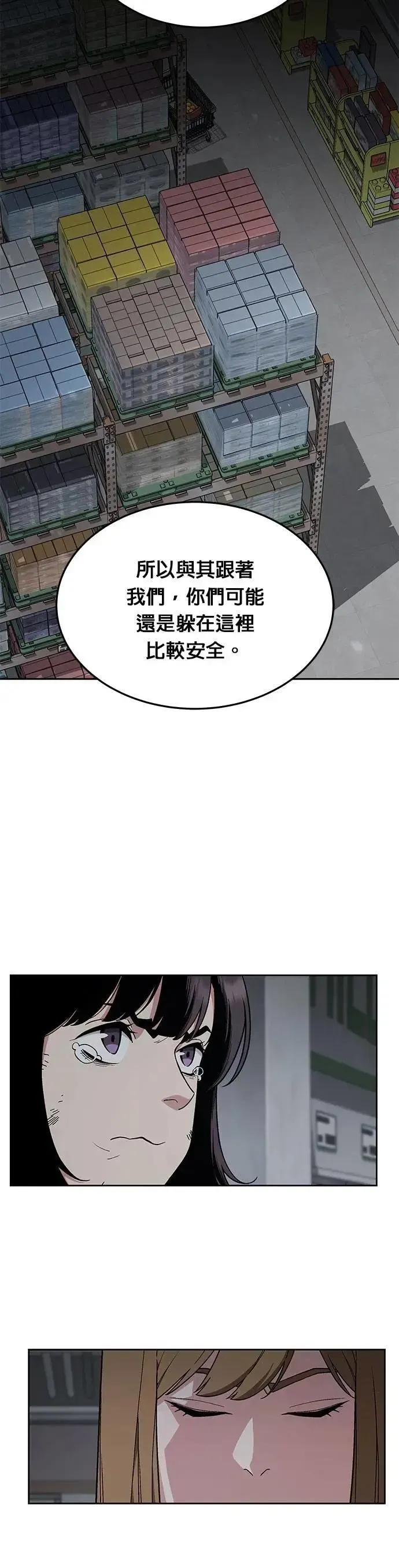 灭亡世界的伙房兵 第48话 空荡荡的商场(3) 第23页