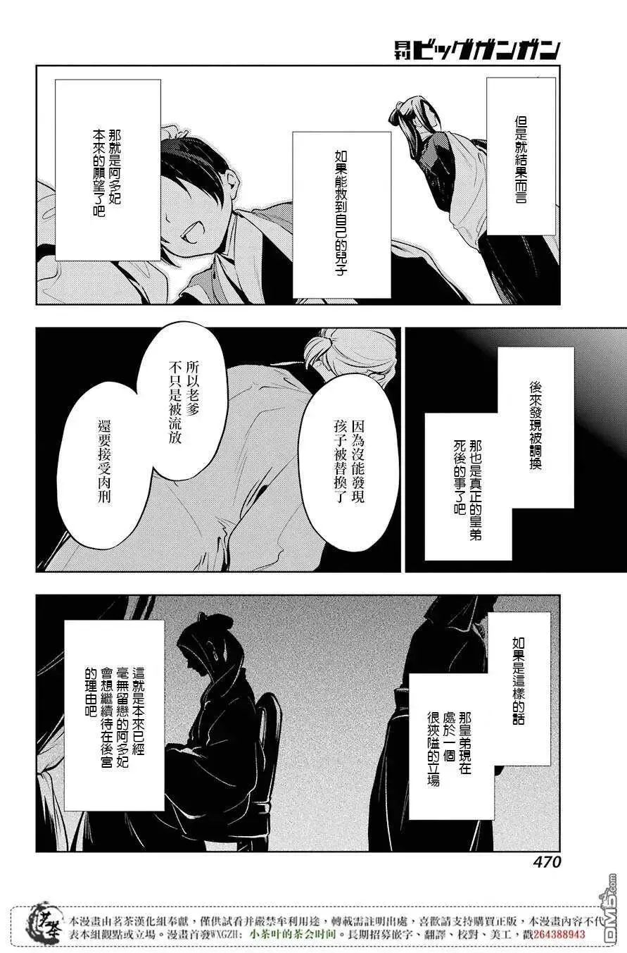 药屋少女的呢喃 18 阿多妃 第23页