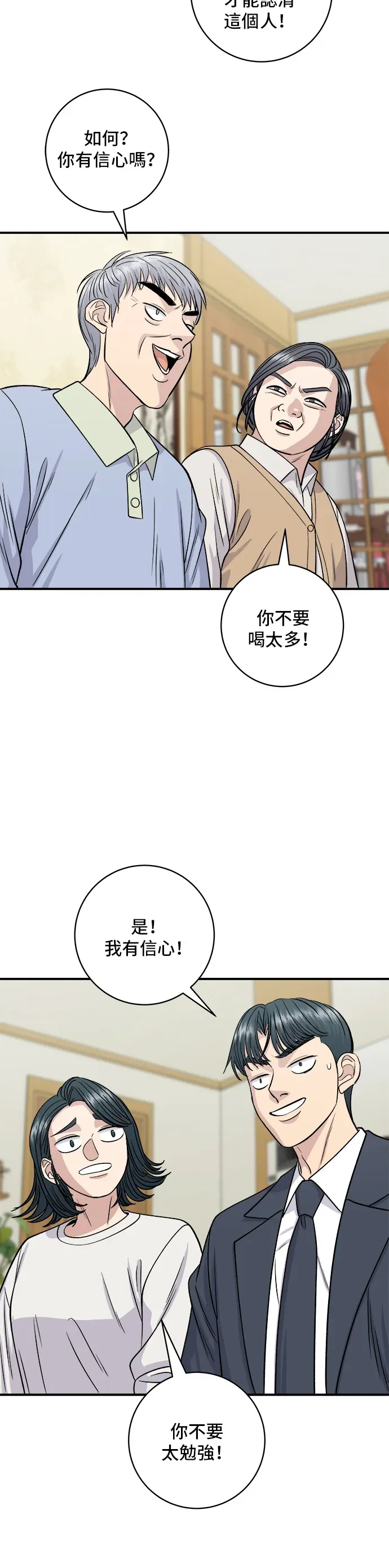 米蟲的一日三餐 第131話 燉牛排骨 第23页