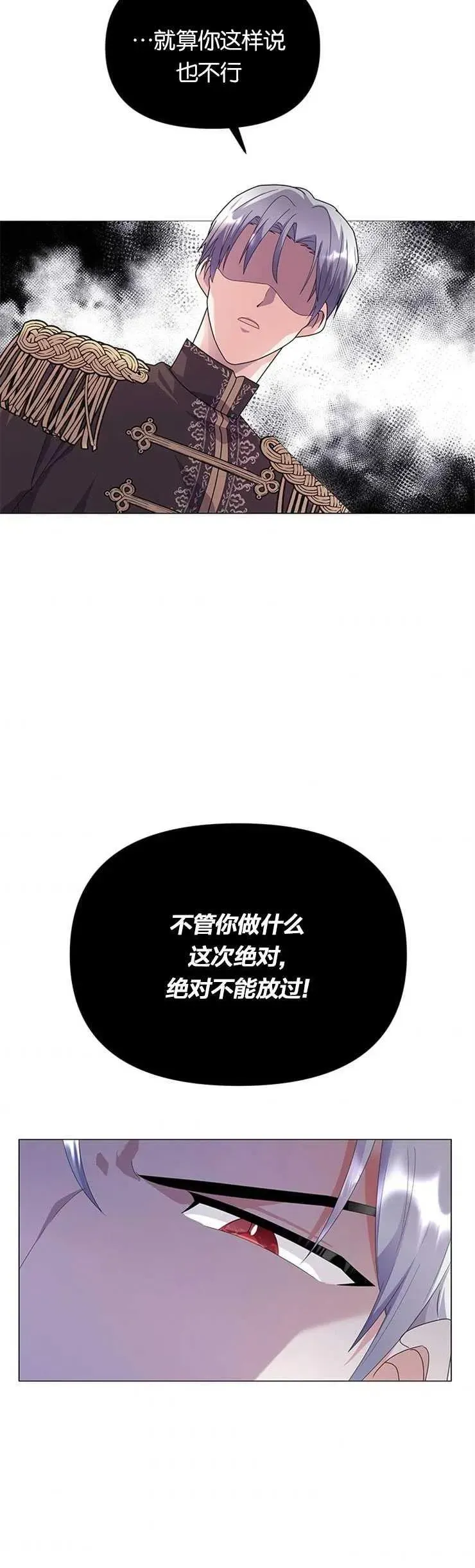 婴儿建筑师即将隐退 第11话 第23页