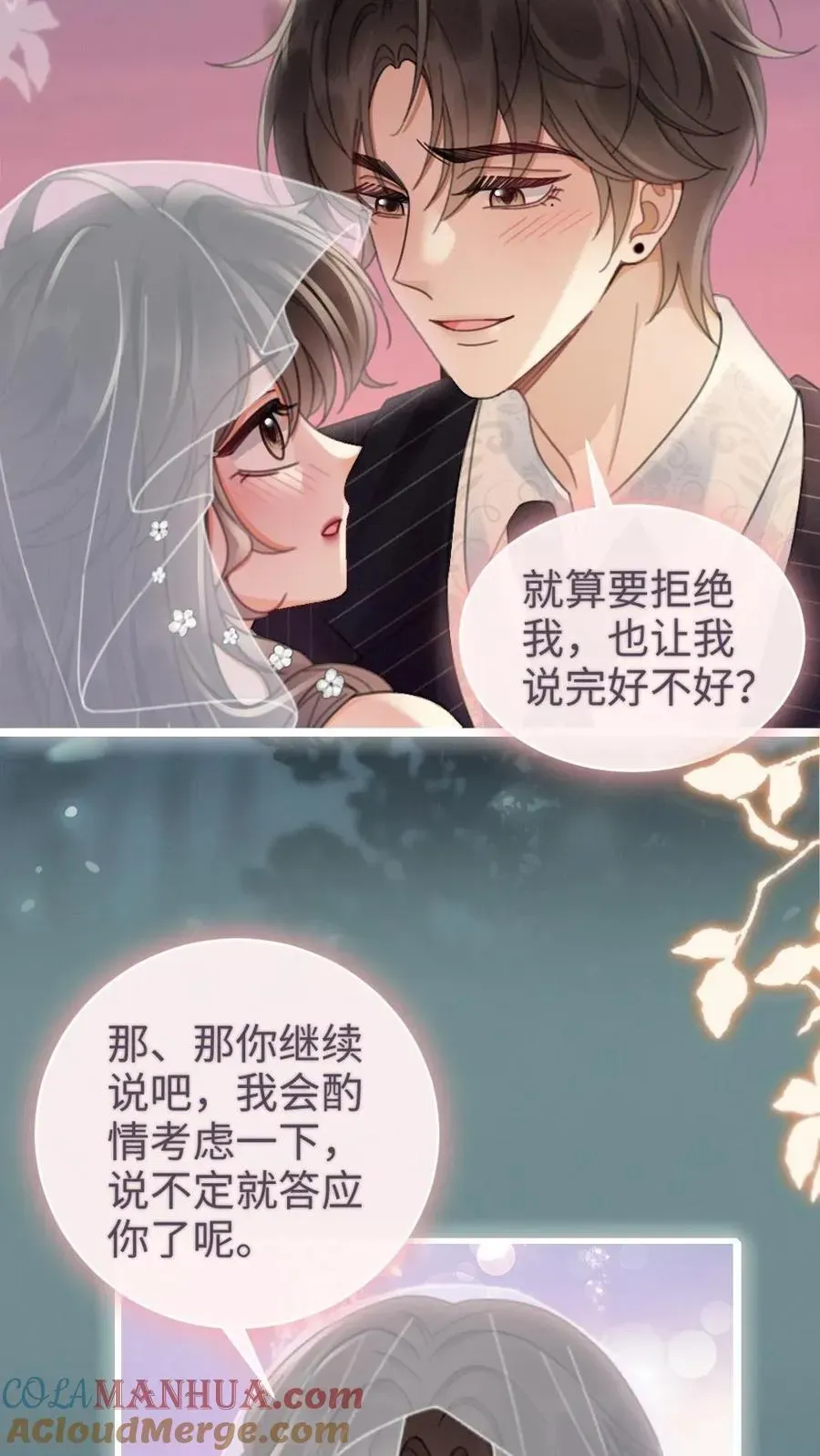 明撩！暗诱！和顶流影帝恋综撒糖 第199话 求婚仪式 第23页