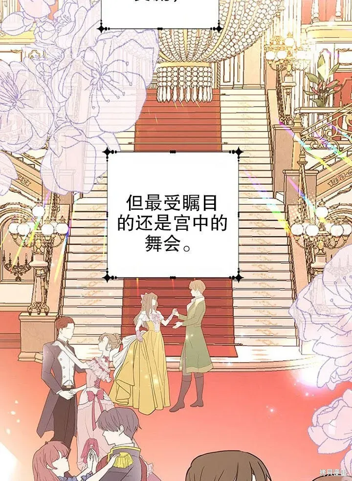 那个乙女游戏的坏结局 第23话 第25页