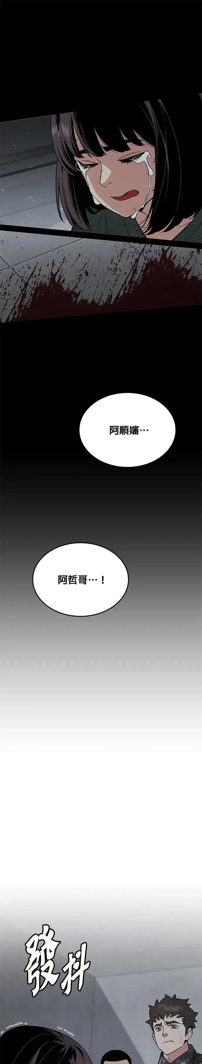 灭亡世界的伙房兵 第47话 空荡荡的商场(2) 第23页