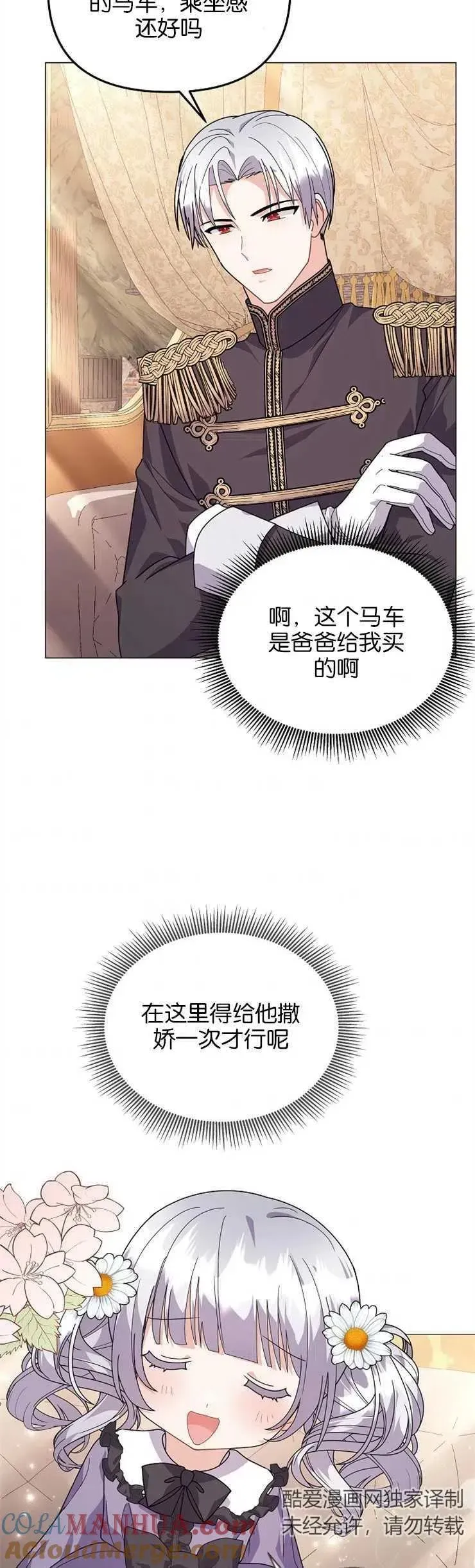 婴儿建筑师即将隐退 第34话 第23页