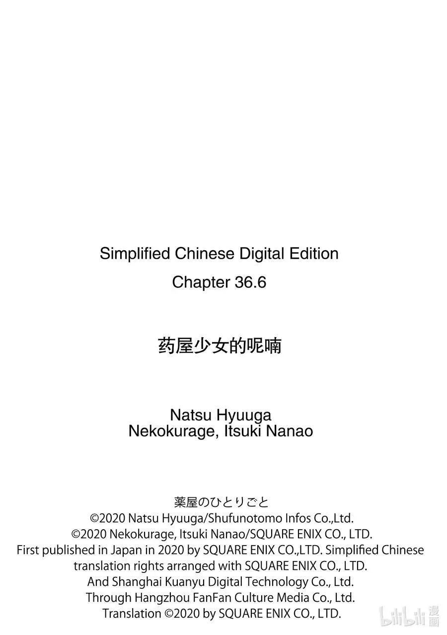 药屋少女的呢喃 36.6 蓝玫瑰和红指甲（后篇） 第23页