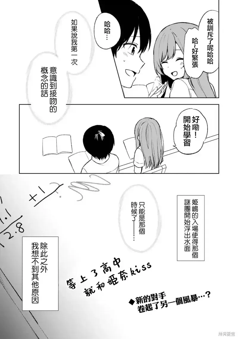 从痴汉手中救下的S级美少女竟然是我邻座的青梅竹马 第53话 第23页