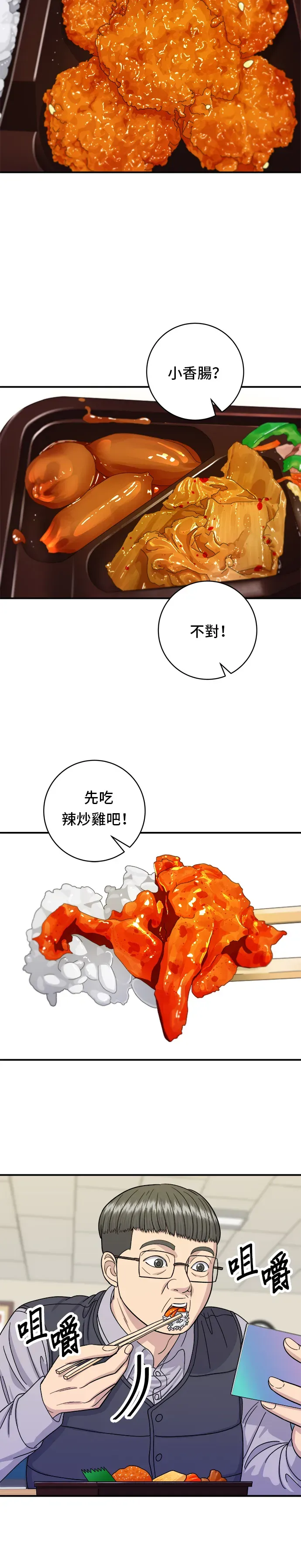 米蟲的一日三餐 第49話 便利商店的便當 第23页