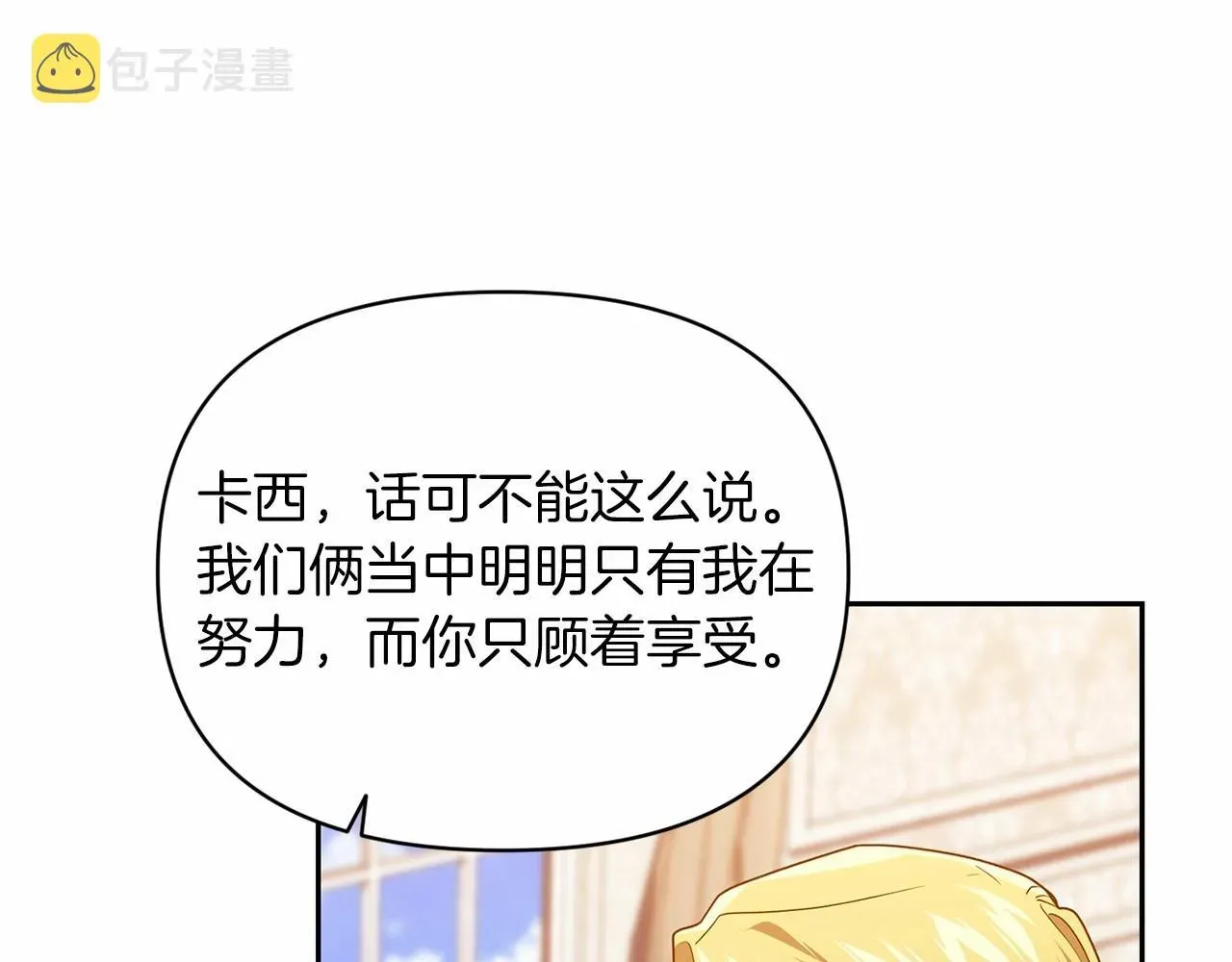 这个婚反正也要完蛋 第28话 要个孩子？ 第23页