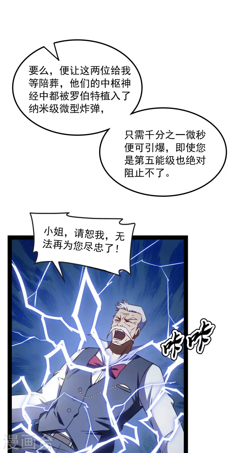 打爆诸天 第79话 蝼蚁的求活 第33页