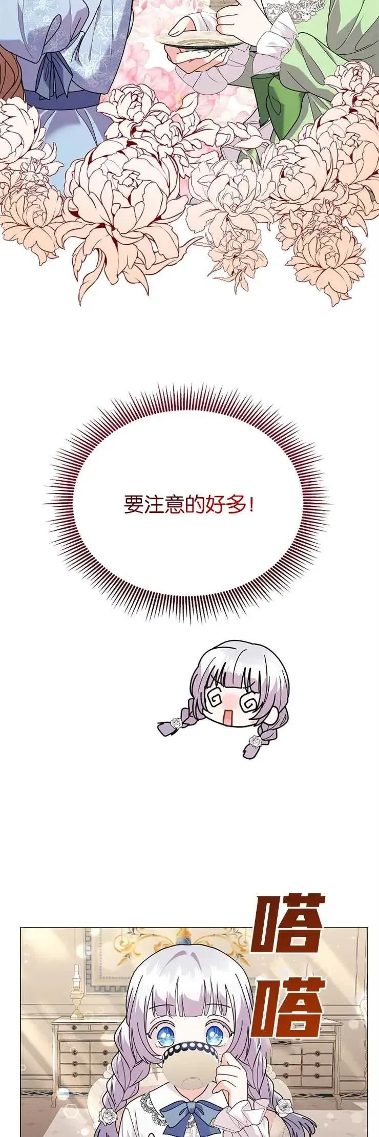 婴儿建筑师即将隐退 第37话 第24页