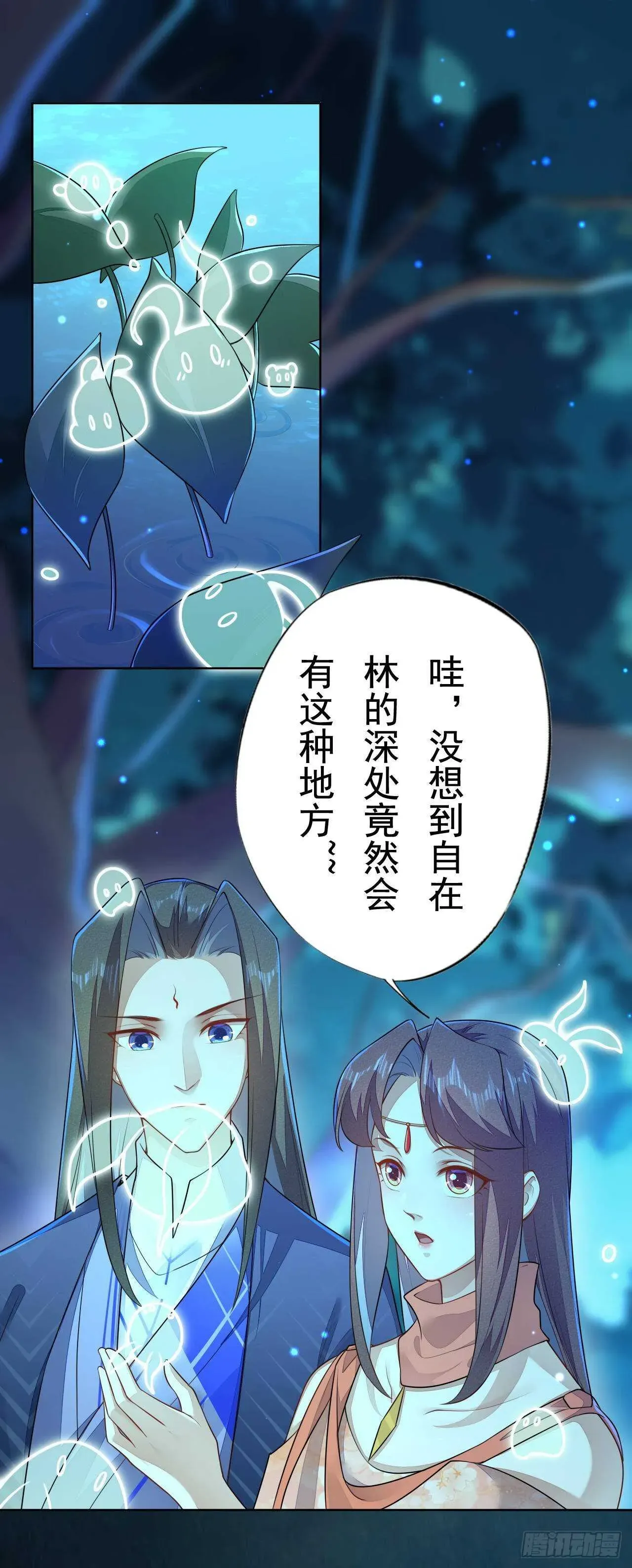 绝世炼丹师 第158话 解救灵犀兽 第23页