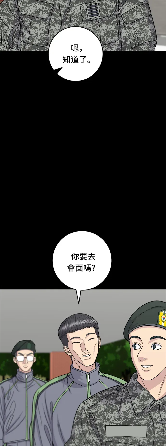 米蟲的一日三餐 第44話 辣炸雞丁 第23页