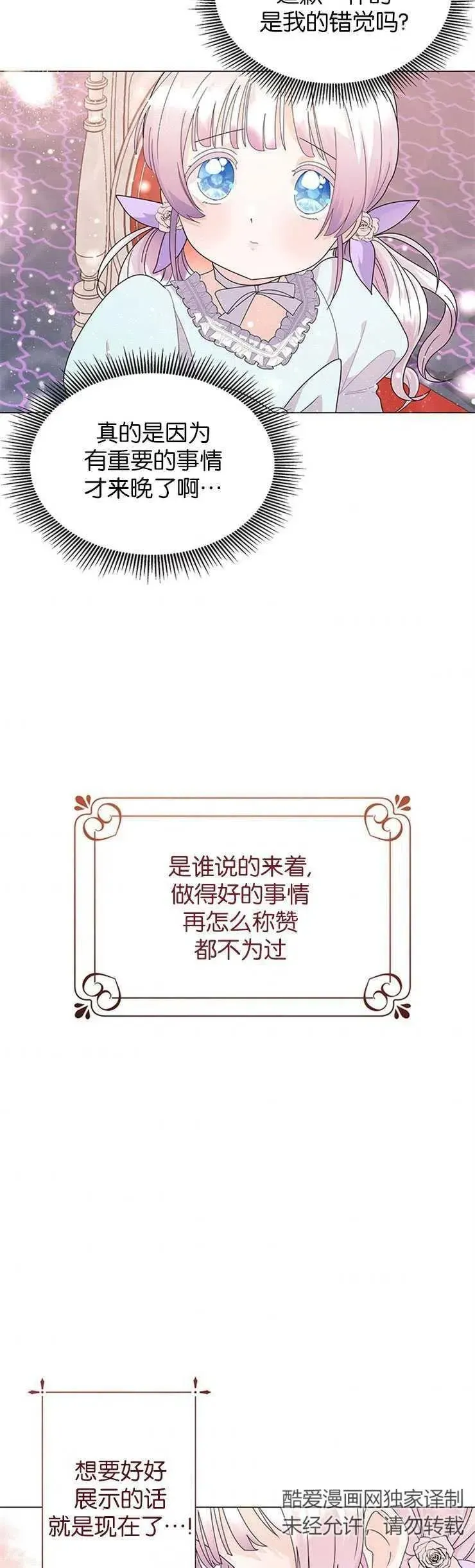 婴儿建筑师即将隐退 第04话 第23页