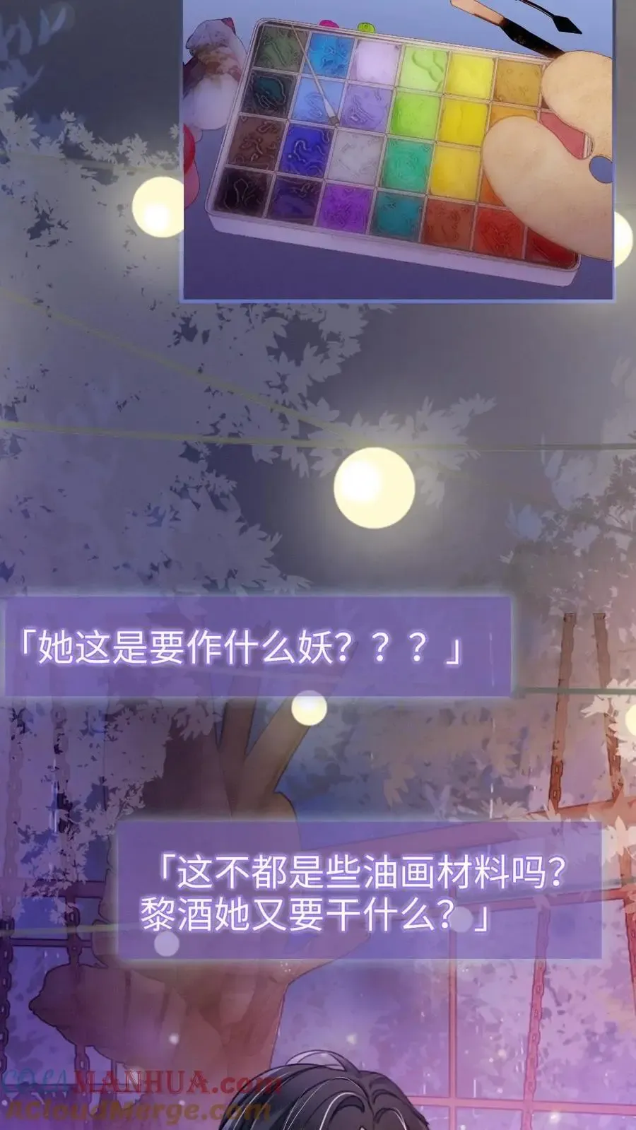 明撩！暗诱！和顶流影帝恋综撒糖 第61话 嘴硬心软的小猫 第23页