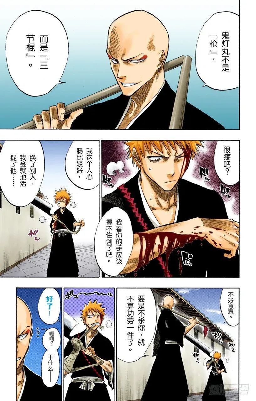 死神/BLEACH（全彩版） 与矛共舞 第23页